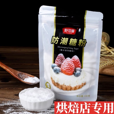 蛋糕舒可曼防潮糖粉100g