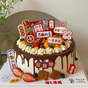 网红蛋糕装饰插件财源滚滚一夜暴富顺风顺水插牌祝福生日装扮摆件