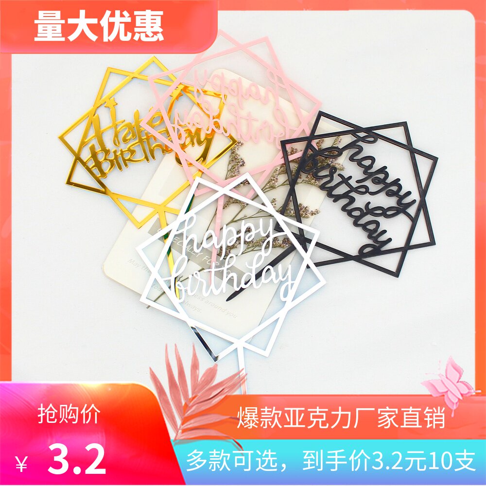 蛋糕裝飾擺件亞克力生日插牌蛋糕裝飾甜品插件亞克力方形圓形插牌在類目 節慶用品/禮品, 裝扮用品中 - 來自Buy2taobao.com提供專業的淘寶代購服務