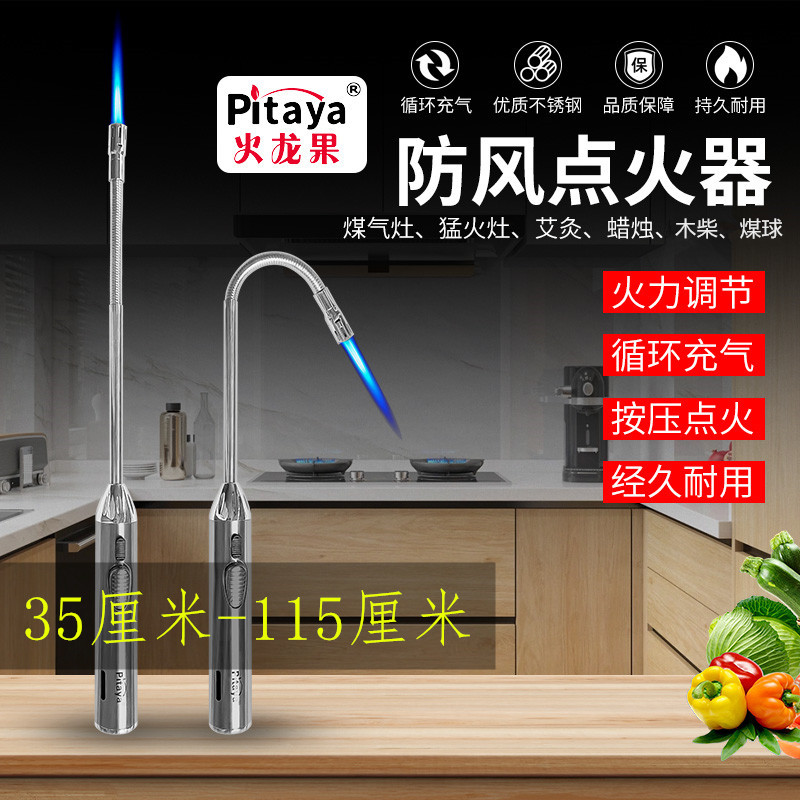 火龙果品牌加长款点火器防风加长