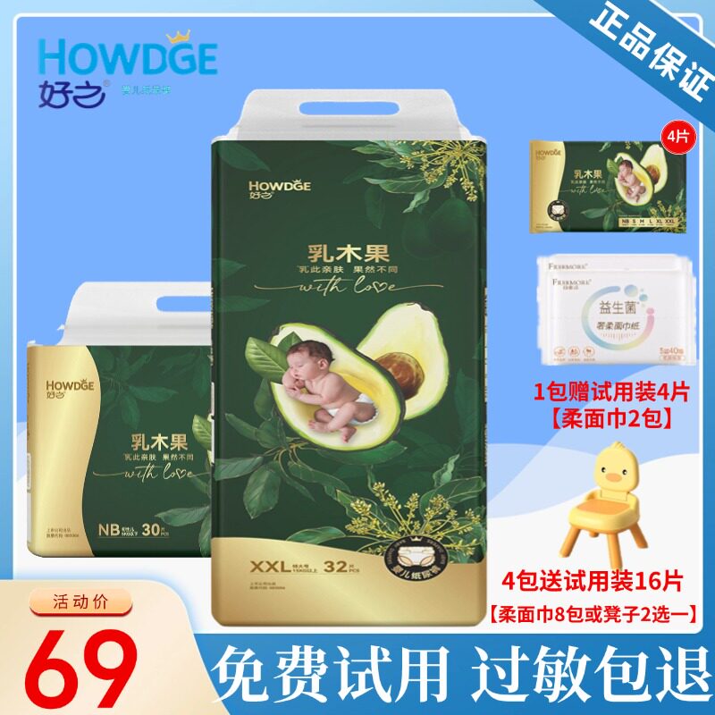 好之纸尿裤乳木果系列商超款超薄全能尿不湿婴幼儿隔尿垫六码任选