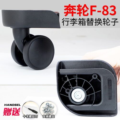 拉杆箱万向轮配件奔轮F-83适用AT旅行李箱GP8轮子底轮维修