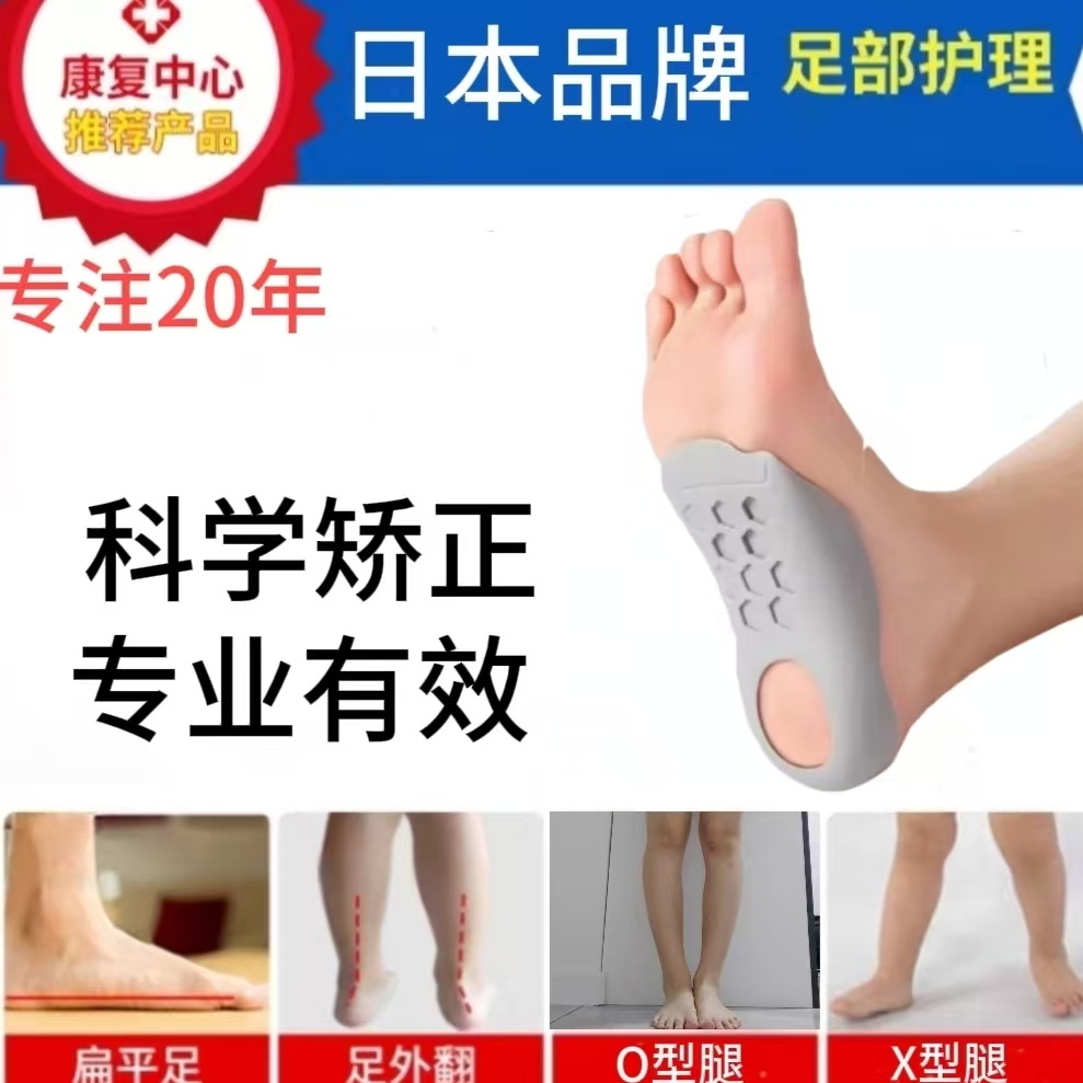 日本扁平足支撑纠正器鞋垫