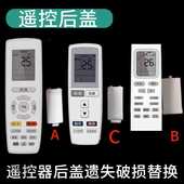 YBOF空调遥控器后盖适用格力空调遥控器电池后盖空调遥控盖板后盖