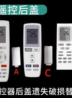 YBOF空调遥控器后盖适用格力空调遥控器电池后盖空调遥控盖板后盖