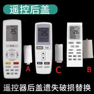 急速商城YBOF空调遥控器后盖适用格力空调遥控器电池后盖空调遥控盖板后盖