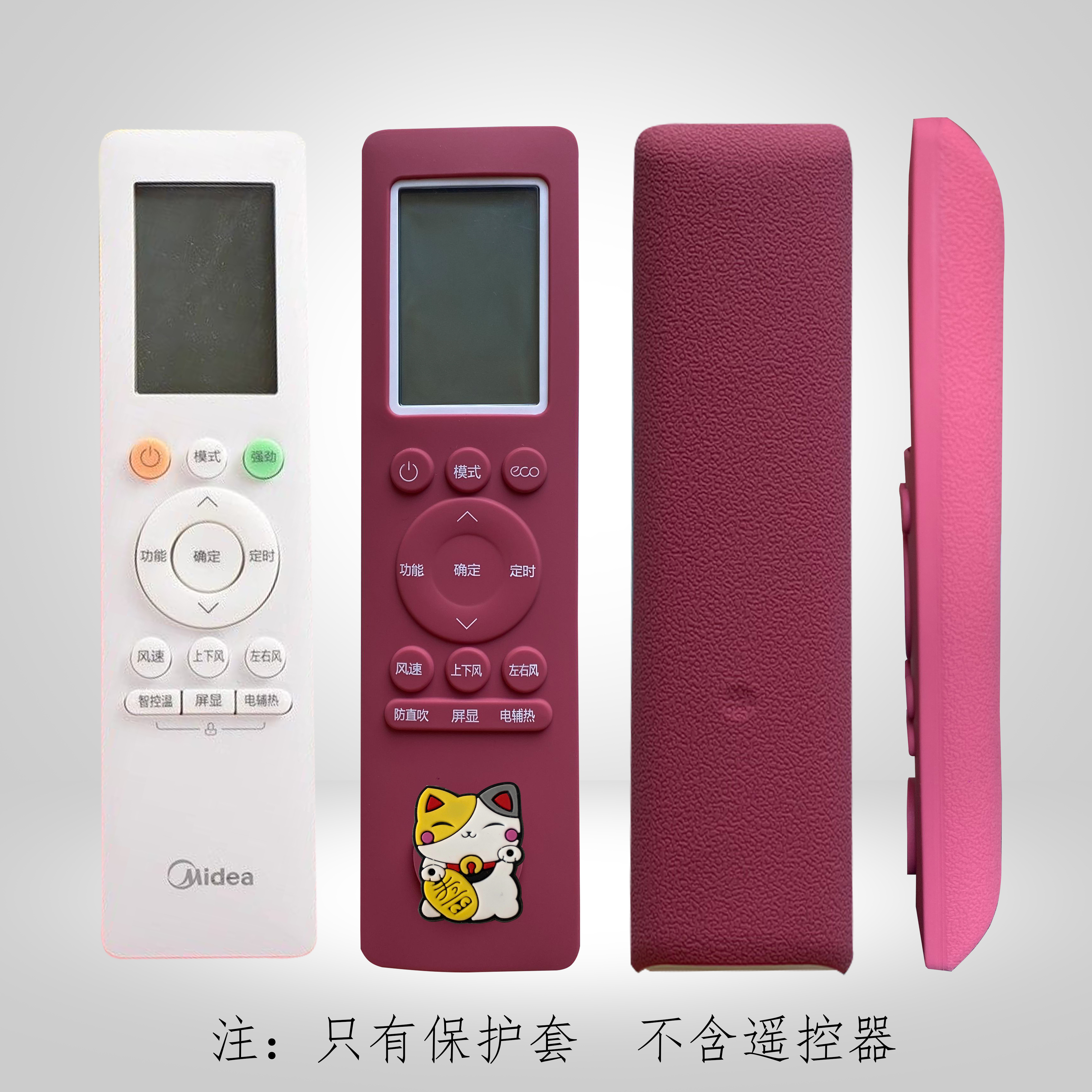 适用于美的空调遥控器保护套小天鹅遥控板防尘防摔软硅胶套可爱
