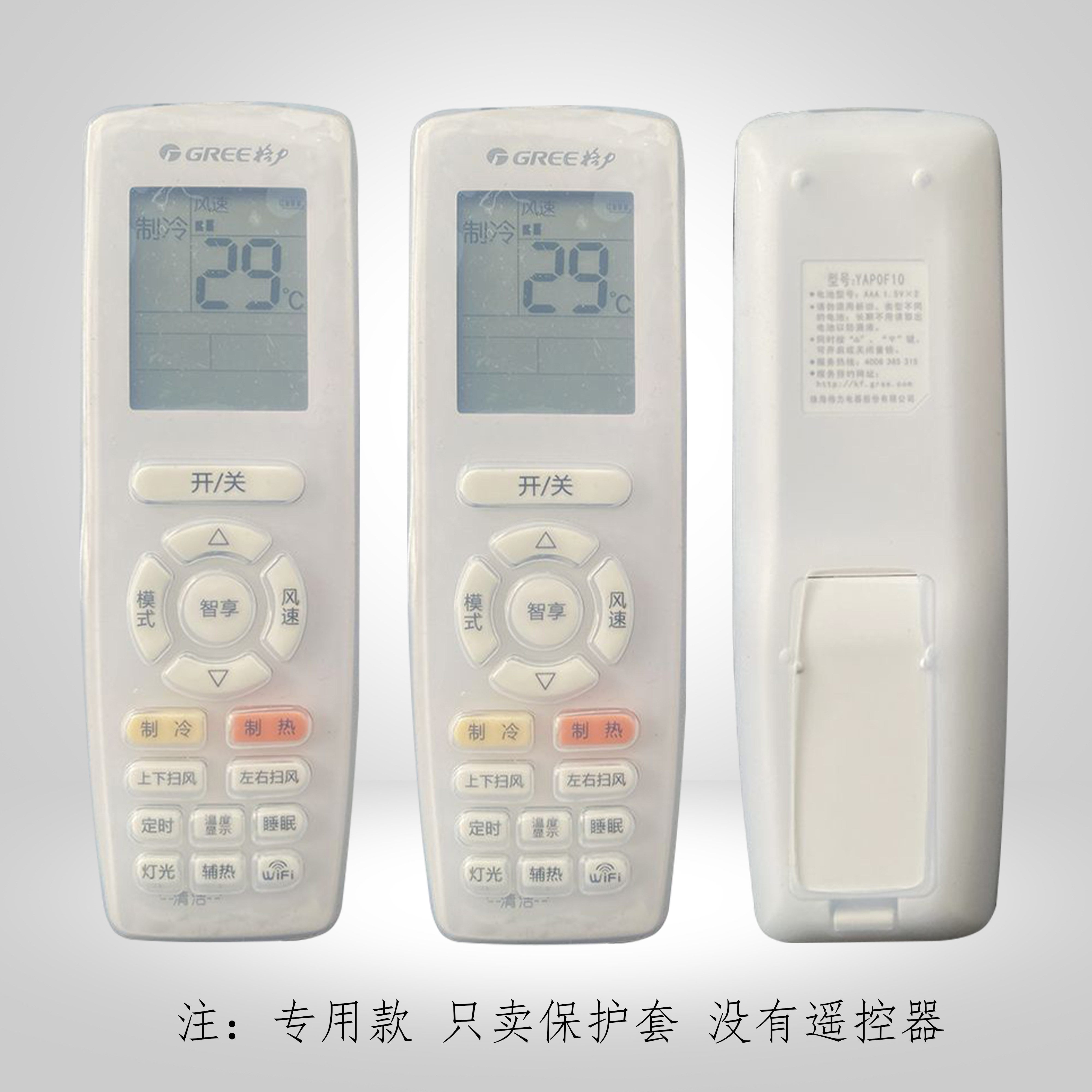 格力空调遥控器保护套通用硅胶全包板透明套子摇控器防水防尘罩