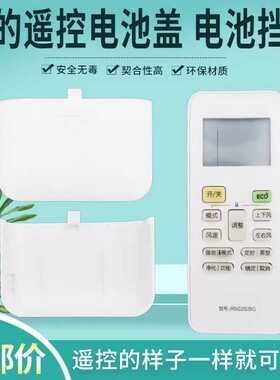 遥控器后盖适用美的RN02A/H/C/J/M/S2/S6/S8/4空调遥控器电池挡板