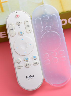 专适用海尔电视HTR-U08 HTR-U15遥控器硅胶保护套防摔防水防尘套