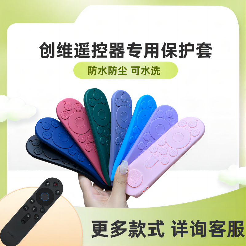 全包专用遥控器保护套适用创维