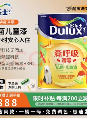 多乐士儿童漆森呼吸淳零护敏无添加五合一抗菌无甲醛内墙乳胶漆