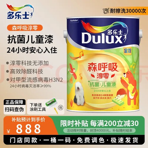 多乐士儿童漆森呼吸淳零护敏无添加五合一抗菌无甲醛内墙乳胶漆