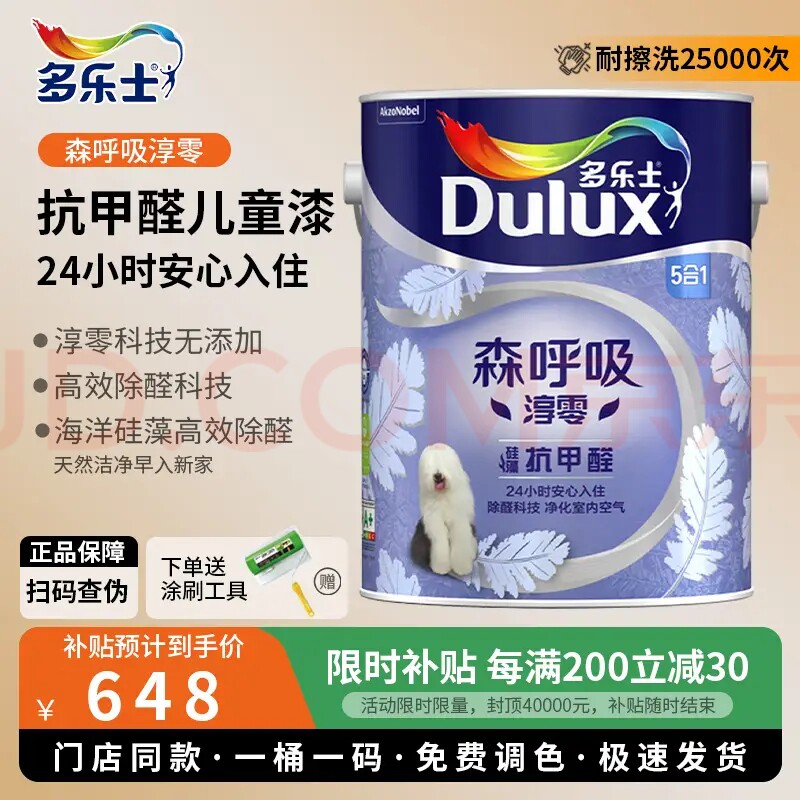 多乐士儿童漆森呼吸淳零护敏 无内墙乳胶漆