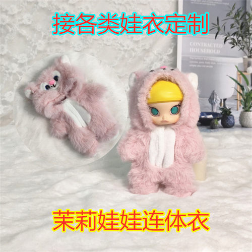 通用配件娃衣限量定制款