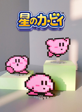 星之卡比手办周边像素积木创意装饰品摆件家居礼物女生粉色恶魔