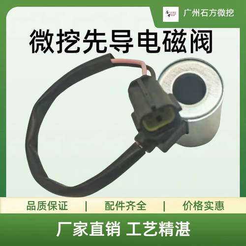 挖掘机久保田10 15 17 20 25 27 30先导电磁阀老款电磁阀线圈阀芯