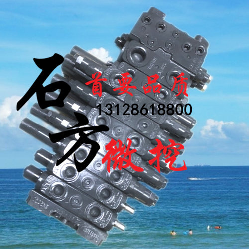 日立挖掘机多路阀分配阀