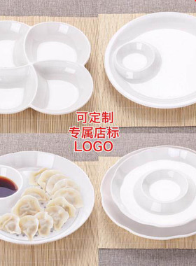 A5密胺白色友诺饺子盘带醋碟水饺盘创意餐盘水果盘厨房双层沥水盘