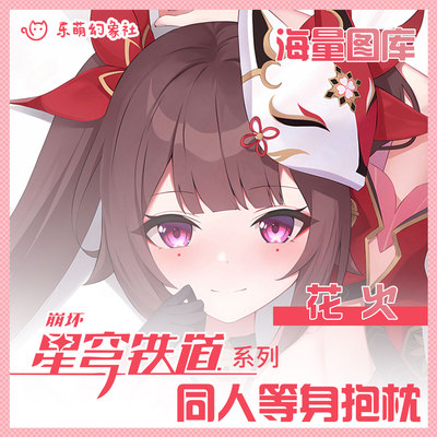 二次元动漫花火等身抱枕开孔定制