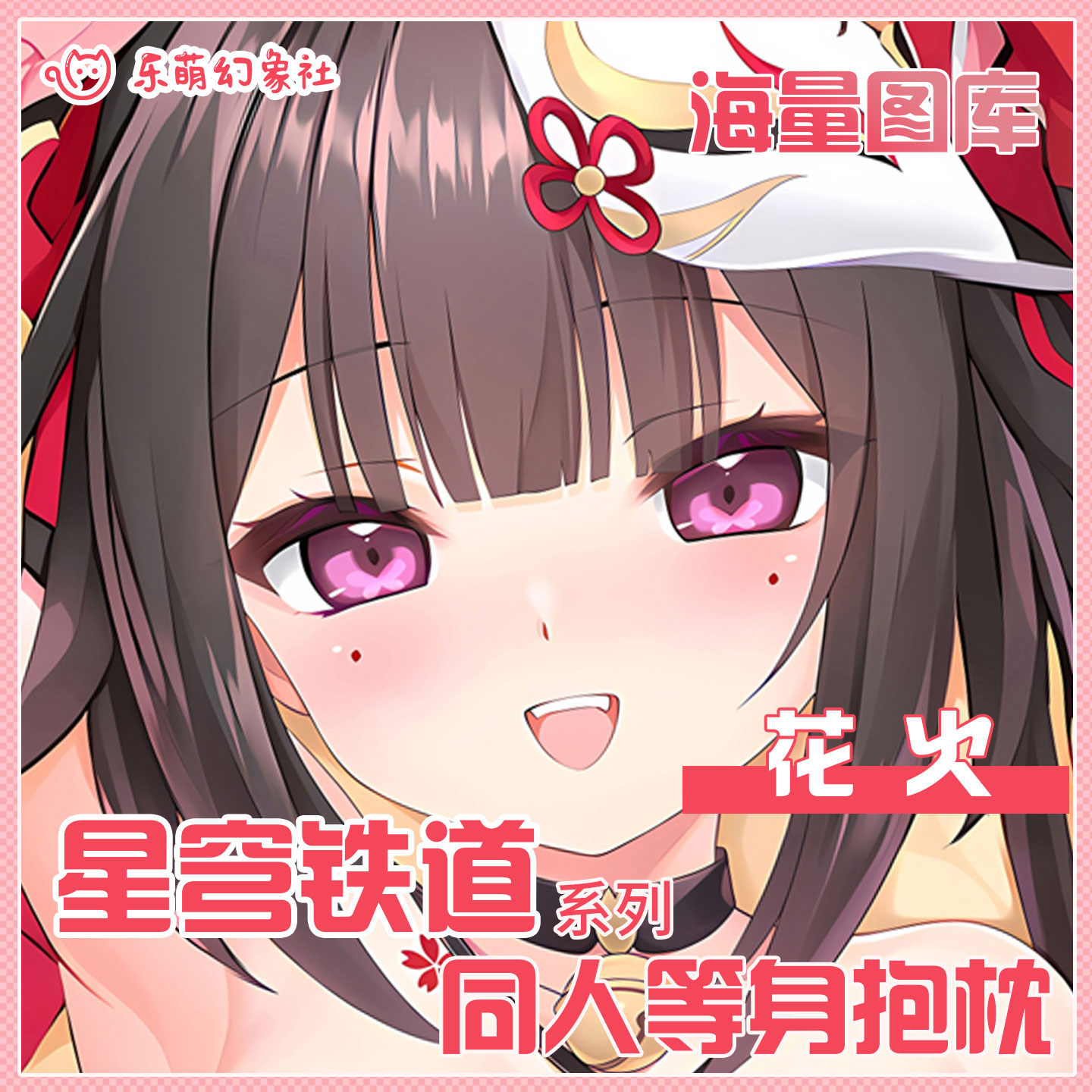 抱枕二次元星穹铁道花火等身抱枕