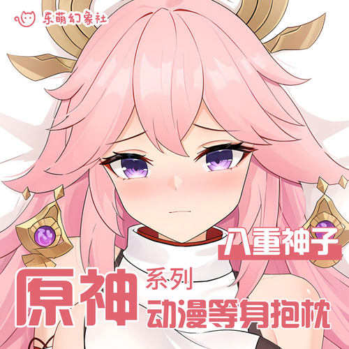 二次元动漫原神八重神子等身抱枕