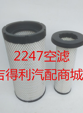 K2247空滤2246力士德SC200挖掘机210临工2147挖机2146空气滤芯220