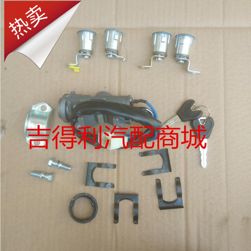 适用于五菱之光/6376/6400全车锁芯钥匙总成带转向锁点火开关