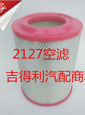 K2127PU空气滤芯JAC江淮货车系列新型空滤 朝柴4102发动机 滤清器