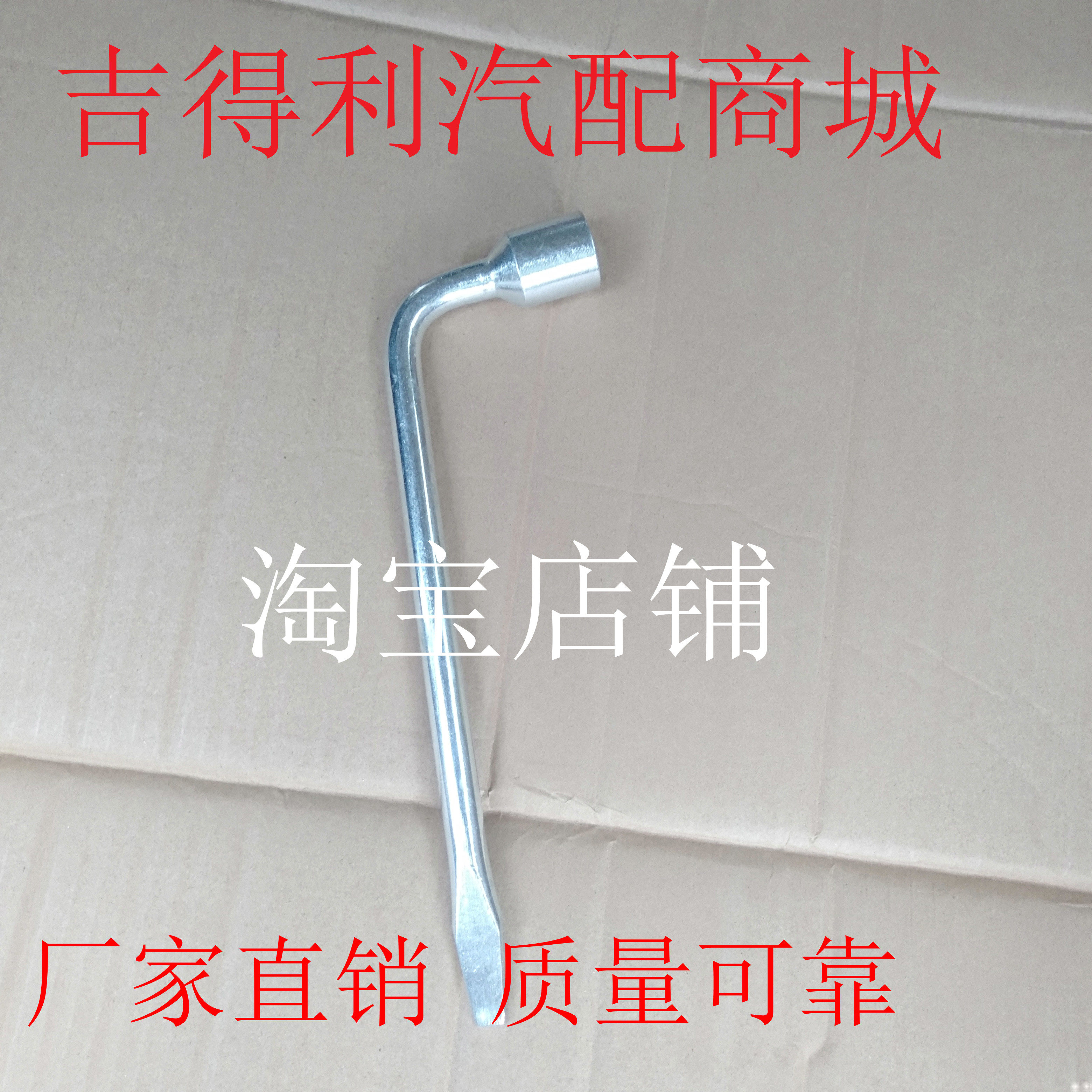 适用于长安之星系列 6363 二代 S460面包车轮胎扳手 拆卸工具套筒
