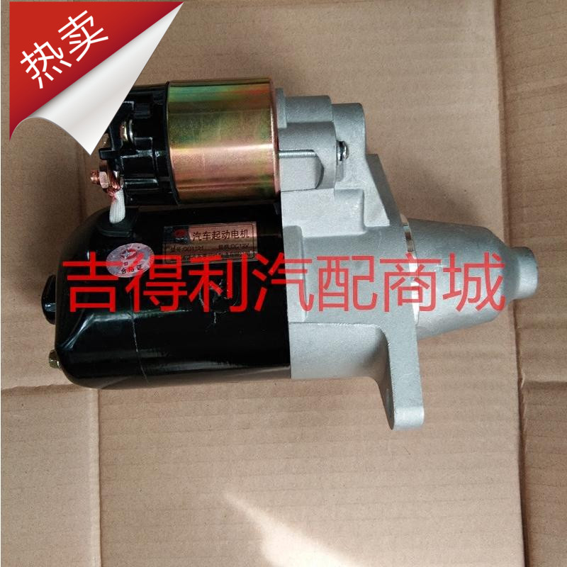 适配东风小康K07/K17/K01/K02 465Q起动机 马达