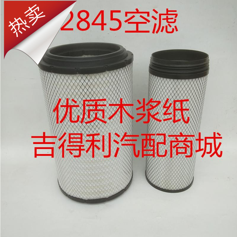 K2845 空滤 解放 新J6 新大威 1109070-76A 2845 空气滤清器滤芯