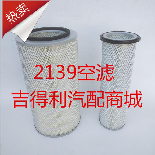 K2139空气滤芯适用于30装载机 发电机组收割机龙工临工空气滤清器