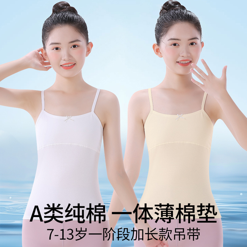 女童内衣发育期纯棉吊带小背心