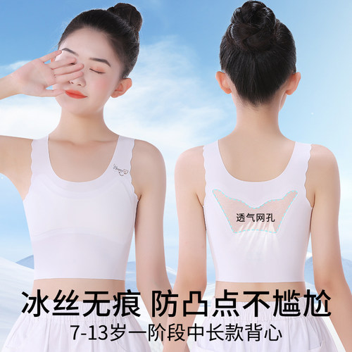 儿童内衣发育期一阶无痕抹胸背心