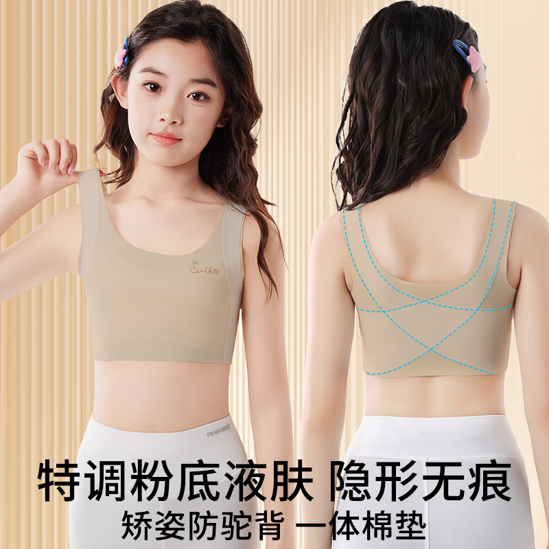女童内衣发育期粉底液隐形小背心