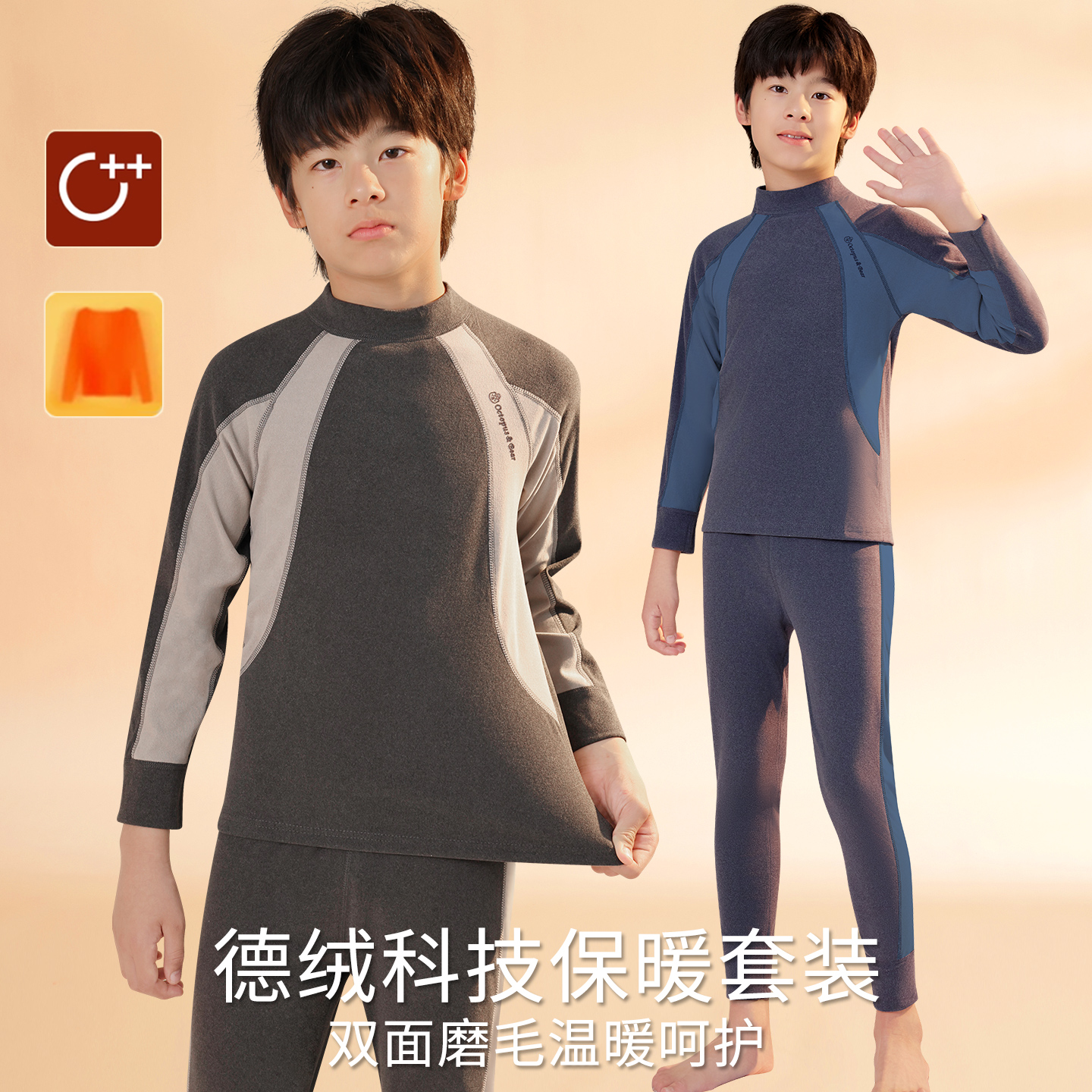 男童秋冬德绒保暖打底内衣套装
