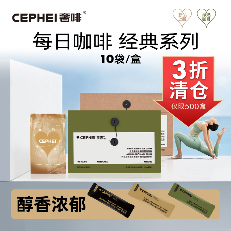 【临期清仓】奢啡加速燃体重管理每日黑咖啡速溶冻干阿拉比卡肉桂