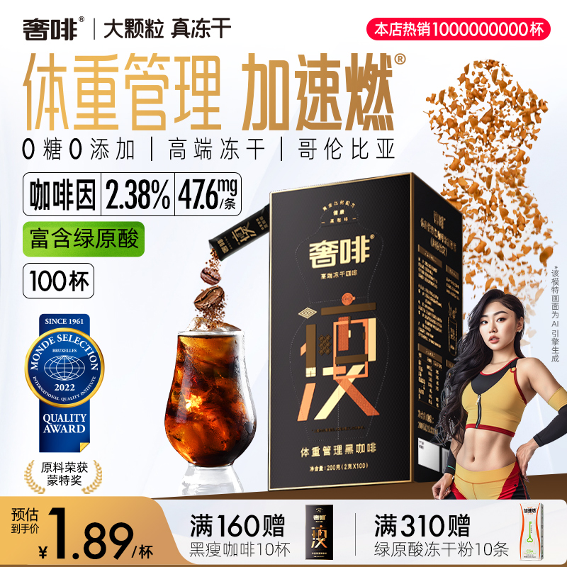 奢啡Cephei体重管理黑咖啡100杯