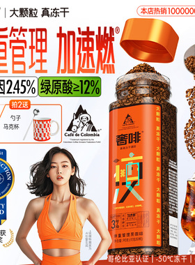 奢啡加速燃冷热双泡®400次体重管理黑咖啡0添加大颗粒真冻干美式