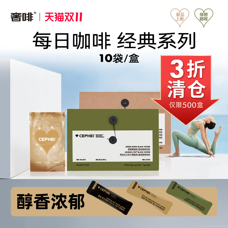 【临期清仓】奢啡加速燃体重管理每日黑咖啡速溶冻干阿拉比卡肉桂
