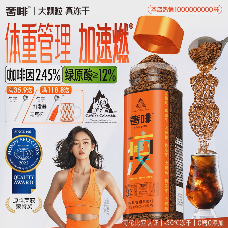 奢啡Cephei体重管理黑咖啡90g