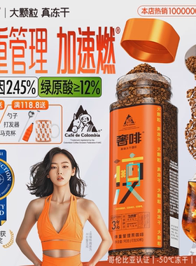 奢啡加速燃冷热双泡®400次体重管理黑咖啡0添加大颗粒真冻干美式