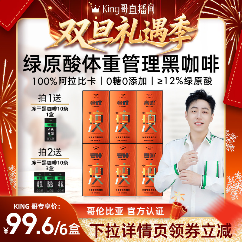 奢啡Cephei体重管理黑咖啡