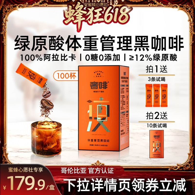 【心愿社专享】奢啡Cephei绿原酸体重管理精品冻干黑咖啡100杯