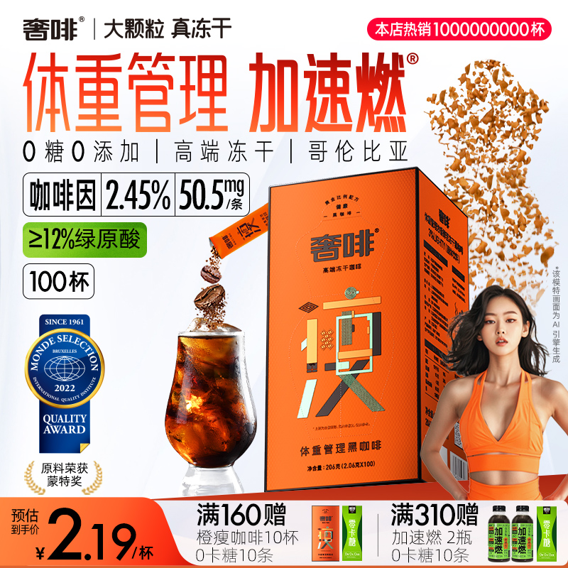 奢啡Cephei体重管理冻干黑咖啡