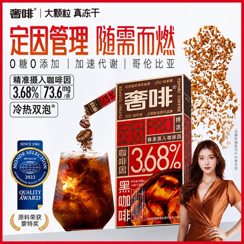 奢啡黑咖啡绿原酸燃燃饮