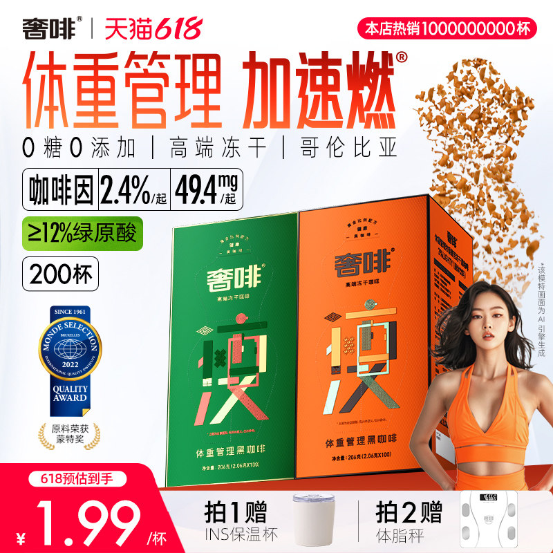 奢啡加速燃冷热双泡®体重管理黑咖啡0糖0添加绿原酸提神 200杯