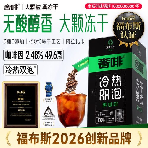 奢啡加速燃无酸冻干冷热双泡黑咖啡速溶0糖0脂提神醇香美式50杯 - 封面