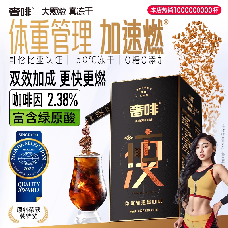 奢啡Cephei体重管理黑咖啡100杯